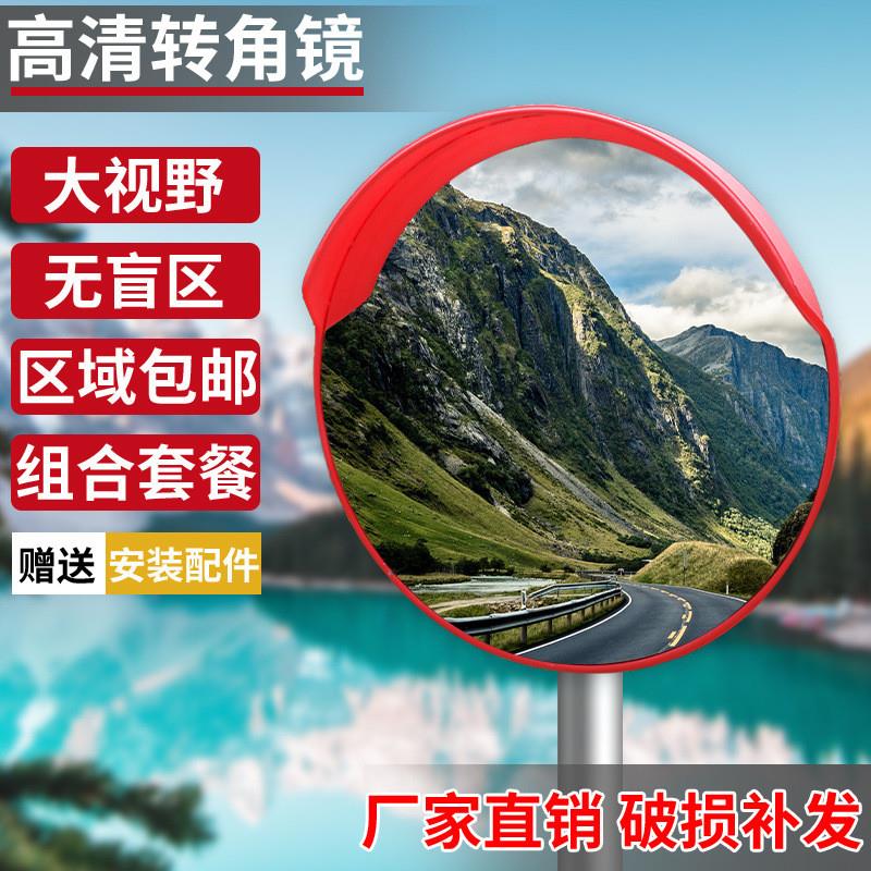 交通道路广角镜转角镜路口凸面镜子转弯道反光镜大圆镜室外凹凸镜