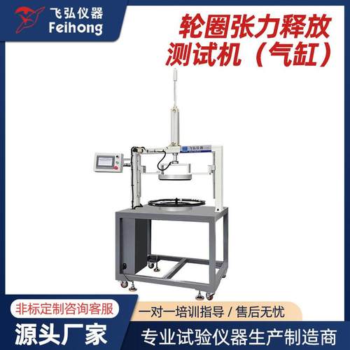 轮圈张力测试机气缸款轮圈张力释放试验机轮圈轮组辐条张力测试仪