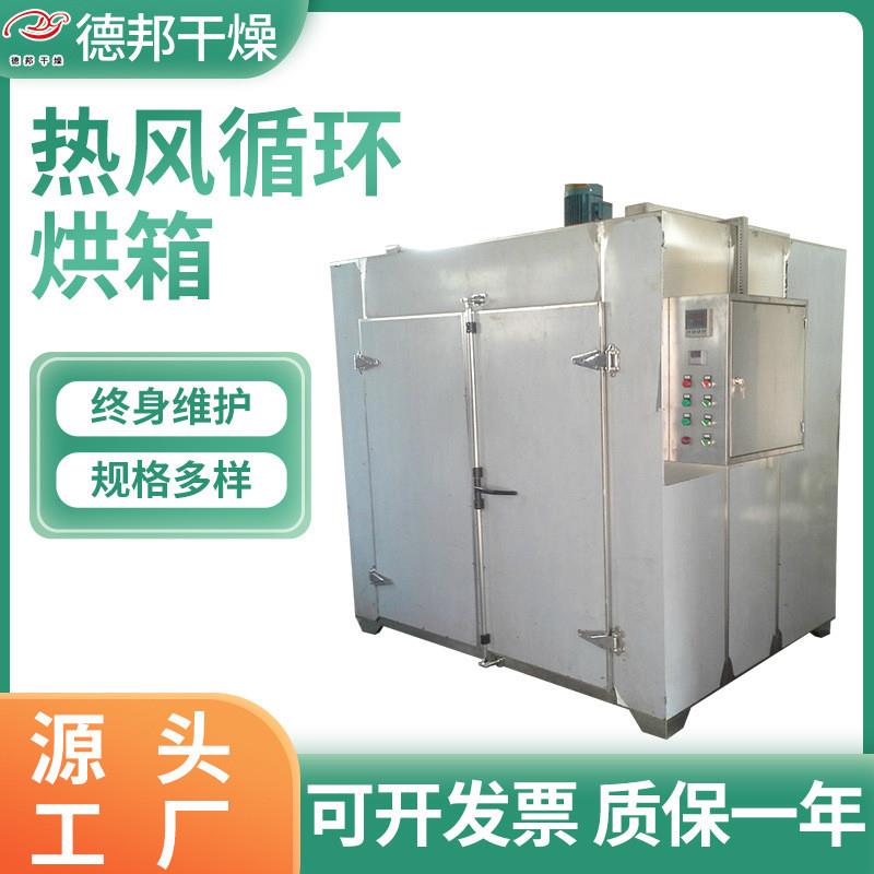 源厂出售姜黄烘干机生姜片红枣干燥箱草菇大蒜片热风烘干箱德邦