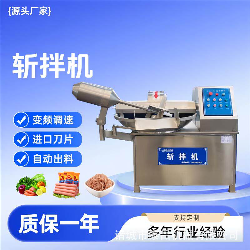 甜不辣斩拌机变频宠物罐头斩拌机肉泥斩拌设备鱼类鱼糜斩拌设备