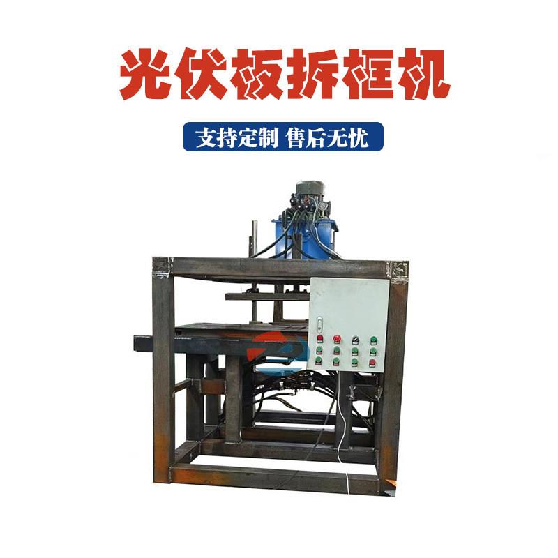 废旧光伏拆解机光伏电池板分离拆框机太阳能蓄电板拆解去玻分选机