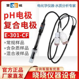 上海E-301-CFpH三复合电极PH探头PHBJ-260电极