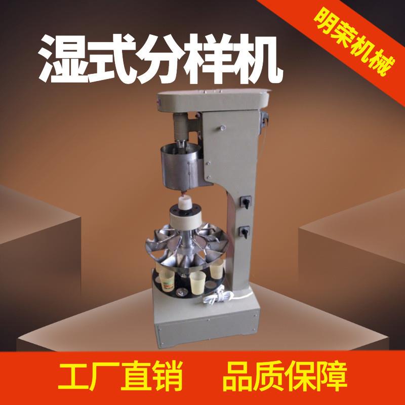 选煤试验湿式分样机型号 XSHF2-3湿式分样器 小型实验室分样机