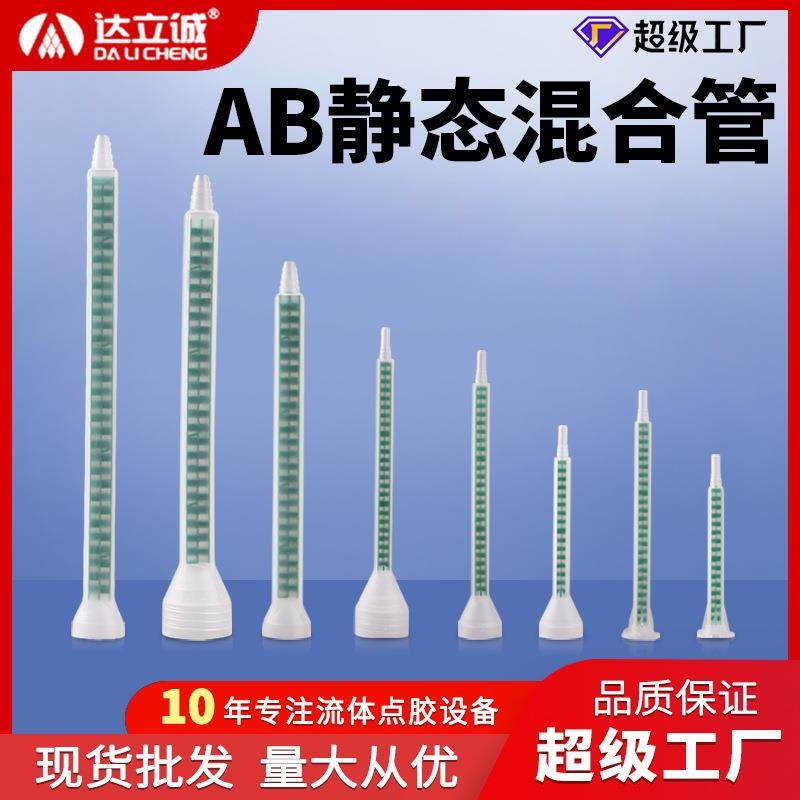 ab胶混合管静态混合胶嘴双液螺旋混胶管点胶机针头厂家直供,五金/工具,电动打胶机,淘宝优惠券,粉丝福利购,淘宝优惠卷