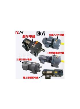 YSJ400W-4P 0.4KW RATIO 15:1 原装TLM电机马达3PHASE GEAR MOTOR