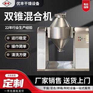 双锥混合机W型混料机药材食材粉末颗粒立式干粉混料机颗粒搅拌机