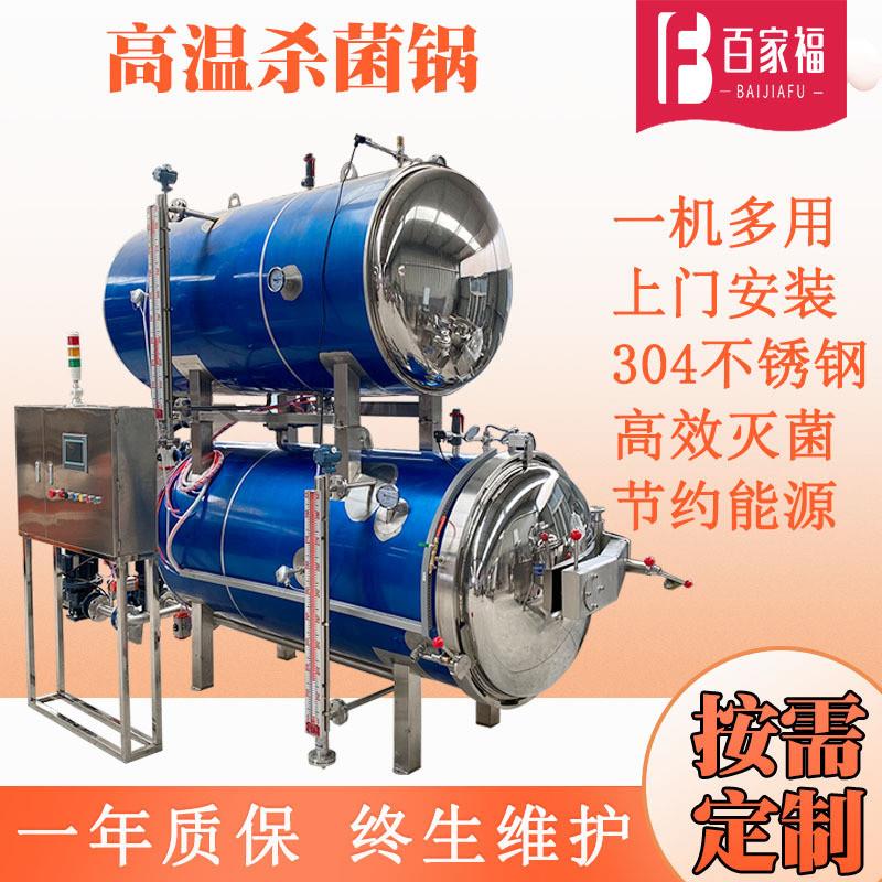 定制活珠子杀菌锅商用扒鸡卤制品杀菌设备多功能肉制品熟食杀菌釜