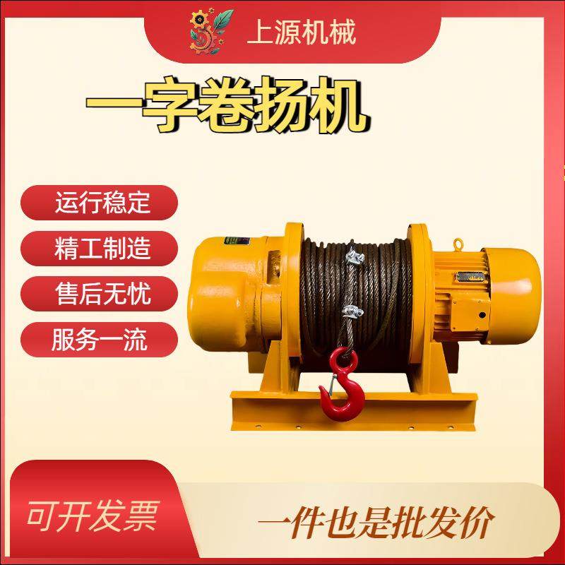 重型船用提升机机械牵引电动葫芦起重吊机配件电动一字型卷扬机