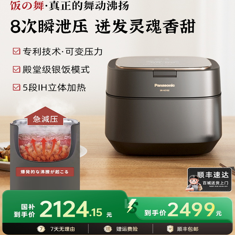 松下高压电饭煲饭之舞HZ102家用智能IH电压力锅多功能小型电饭锅