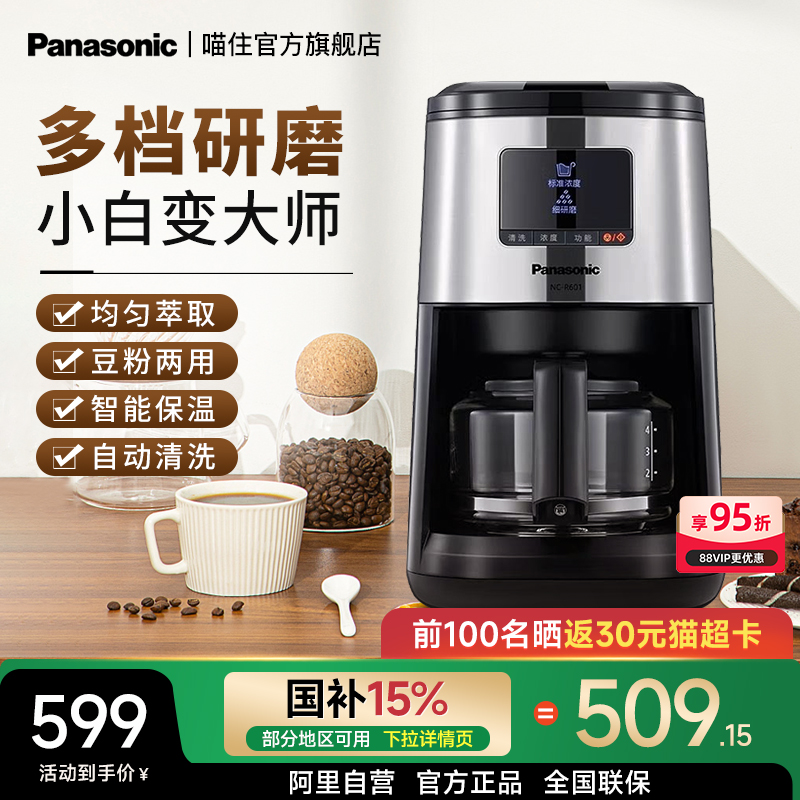 松下咖啡机R601家用美式全自动办公室浓缩研磨粉现煮智能保温1005