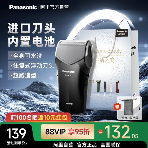 松下电动剃须刀RC30男士刮胡刀剃胡刀胡须刀全身水洗送男友