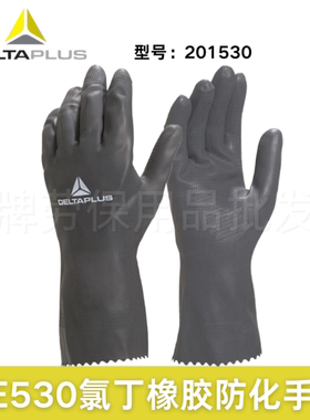 代尔塔201530 氯丁防化橡胶手套防腐蚀性酸碱实验室 清洁工业用