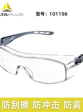 代尔塔101156HEKLA2升级款透明护目镜可带矫视镜工业防灰尘眼镜