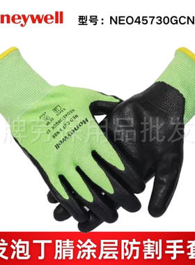 霍尼韦尔 NEO45730GCN 丁腈涂层HPPE防滑耐磨耐油防割防护手套