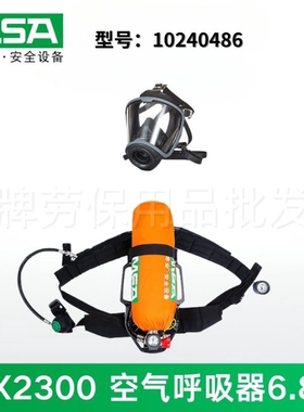梅思安MSA 10240486 空气呼吸器,AX2300,6.8L,有表瓶阀 正压式
