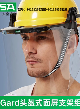 MSA梅思安10251202 10249709V-Gard头盔式防飞溅面罩框架面屏组合