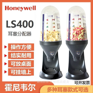 LS400经济型耳塞分配器可挂墙上使用 霍尼韦尔 HL400工厂车间降噪