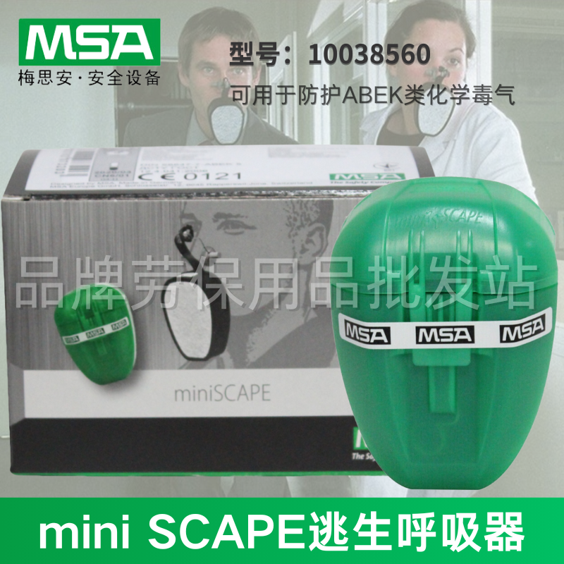 梅思安MSA10038560 miniSCAPE微型逃生呼吸器化工密闭救援5分钟