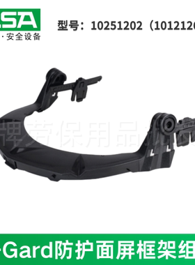 MSA梅思安10251202 V-Gard防护面屏框架组件安全帽式替代10121266