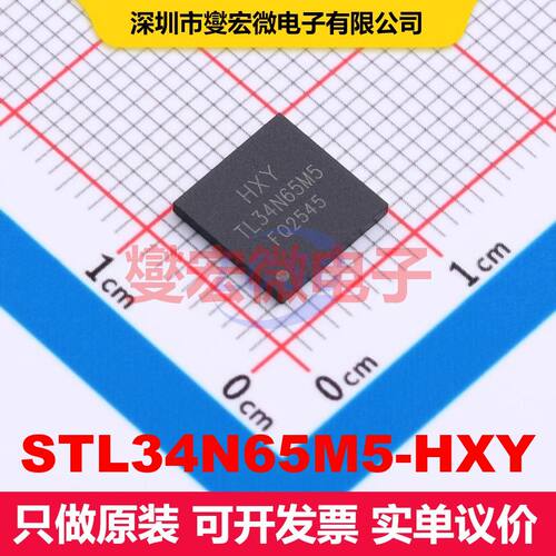 STL34N65M5-HXY DFN-5B(8x8) 场效应管 晶体管 分立器件