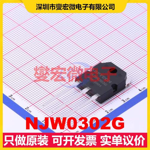 NJW0302G TO-3PI PNP 250V 15A 三极晶体管