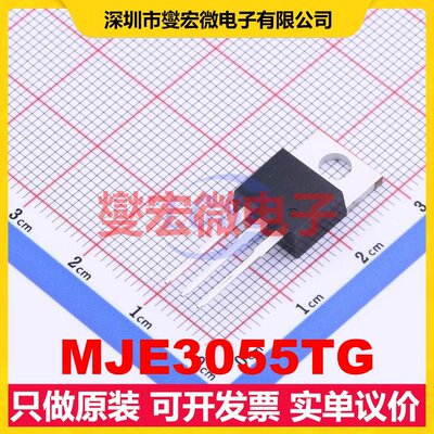 MJE3055TG TO-220 NPN 60V 10A 三极晶体管