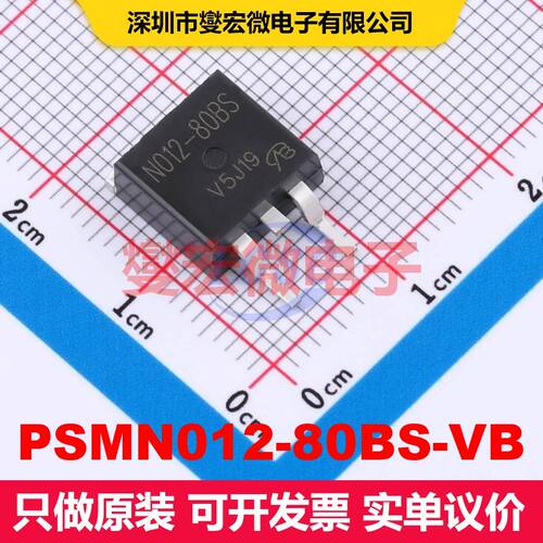 PSMN012-80BS-VB TO-263 场效应管 晶体管 分立器件