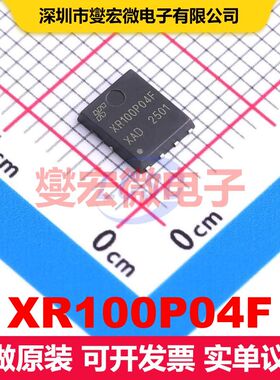 XR100P04F PDFN5060-8L 场效应管 晶体管 分立器件
