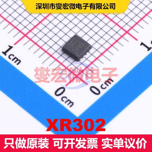 XR302 PDFN3333-8L 场效应管 晶体管 分立器件