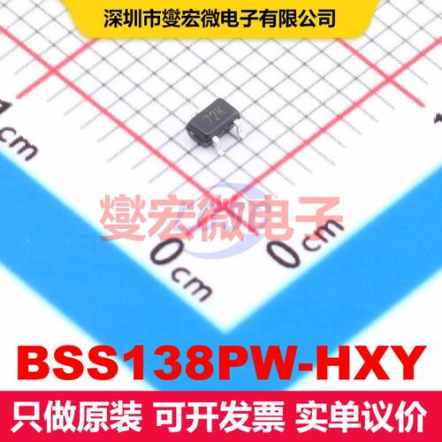 BSS138PW-HXY SOT-323 场效应管 晶体管 分立器件