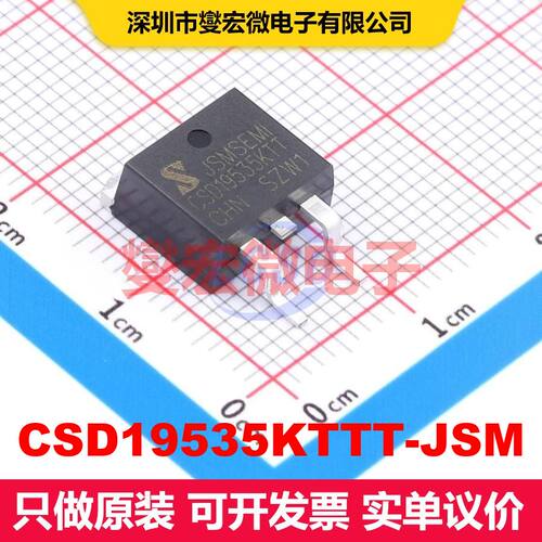 CSD19535KTTT-JSM TO-263 场效应管 晶体管 分立器件