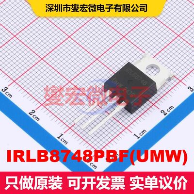 IRLB8748PBF(UMW) TO-220 场效应管 晶体管 分立器件