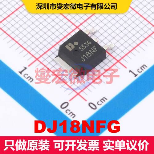 DJ18NFG TO-252 场效应管 晶体管 分立器件