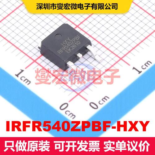 IRFR540ZPBF-HXY TO-252-2L 场效应管 晶体管 分立器件