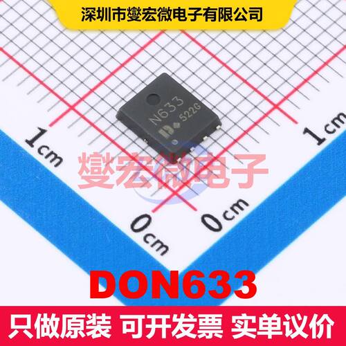 DON633 DFN-8D(5x6) 场效应管 晶体管 分立器件