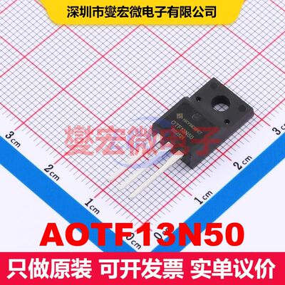 AOTF13N50 TO-220F 场效应管 晶体管 分立器件