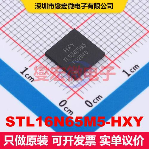 STL16N65M5-HXY DFN-5B(8x8) 场效应管 晶体管 分立器件