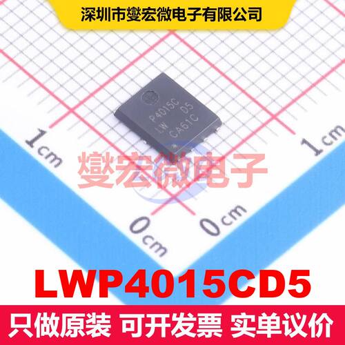 LWP4015CD5 PDFN-8L(5x6) 场效应管 晶体管 分立器件