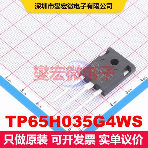 TP65H035G4WS TO-247 场效应管 晶体管 分立器件