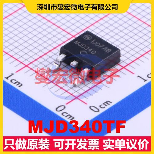 MJD340TF TO-252-2(DPAK) NPN 300V 500mA 三极晶体管