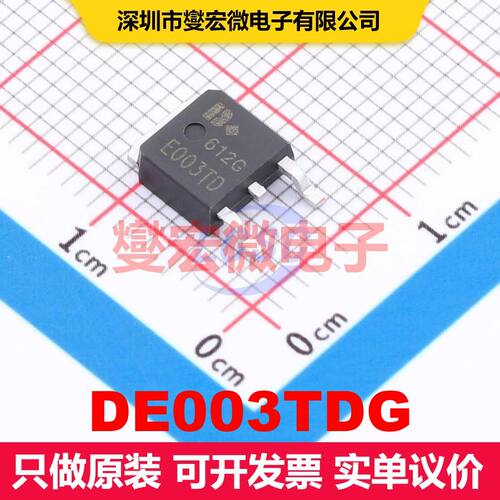 DE003TDG TO-252 场效应管 晶体管 分立器件