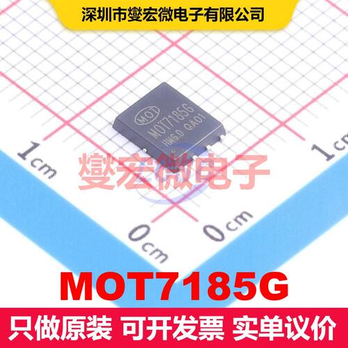 MOT7185G PDFN-8L(5x6) 场效应管 晶体管 分立器件