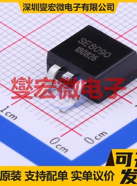 SE8090G TO-263 N 80V 90A 场效应管