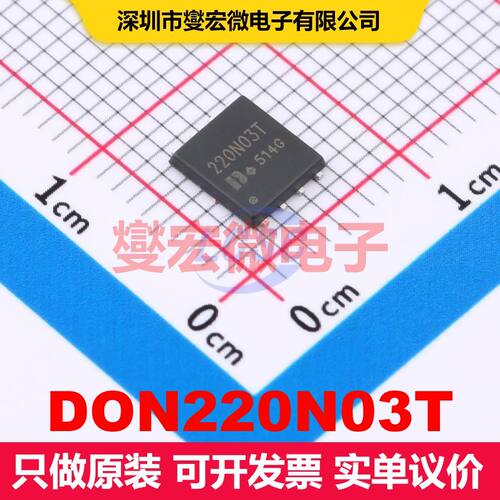 DON220N03T DFN-8(5x6) 场效应管 晶体管 分立器件