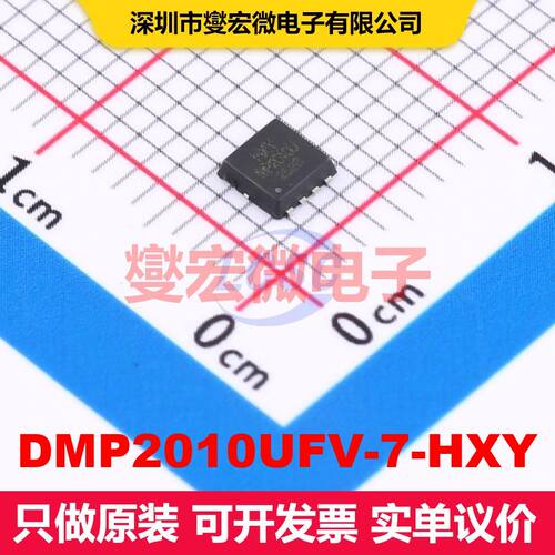 DMP2010UFV-7-HXY DFN-8L(3x3) 场效应管 晶体管 分立器件