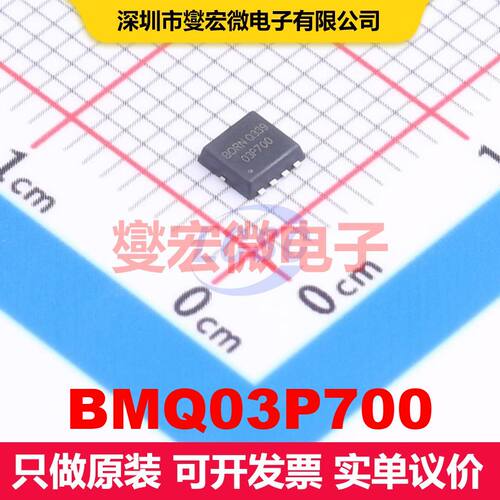 BMQ03P700 PDFN-8L(3.3x3.3) 场效应管 晶体管 分立器件