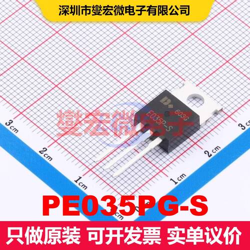 PE035PG-S TO-220 场效应管 晶体管 分立器件