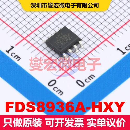 FDS8936A-HXY SOP-8 场效应管 晶体管 分立器件