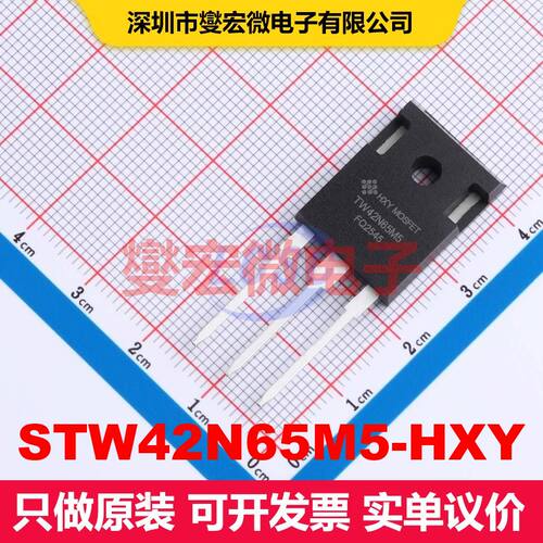 STW42N65M5-HXY TO-247 场效应管 晶体管 分立器件