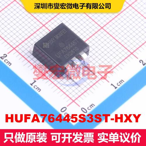 HUFA76445S3ST-HXY TO-263 场效应管 晶体管 分立器件